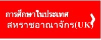 http://www.educationuk.org/thailand/main/why-choose-a-uk-education/